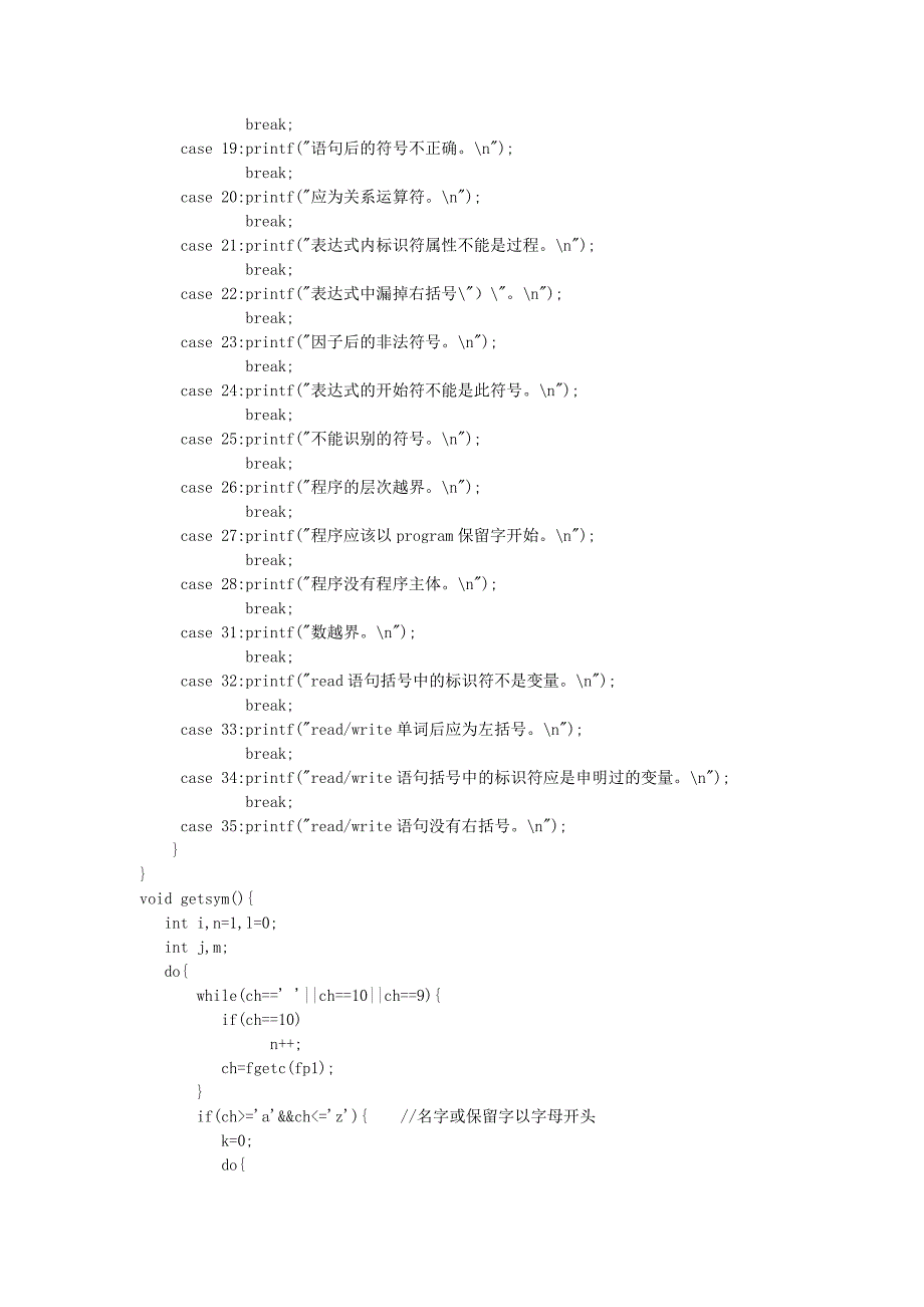 PL0源程序-编译原理实验代码_第3页