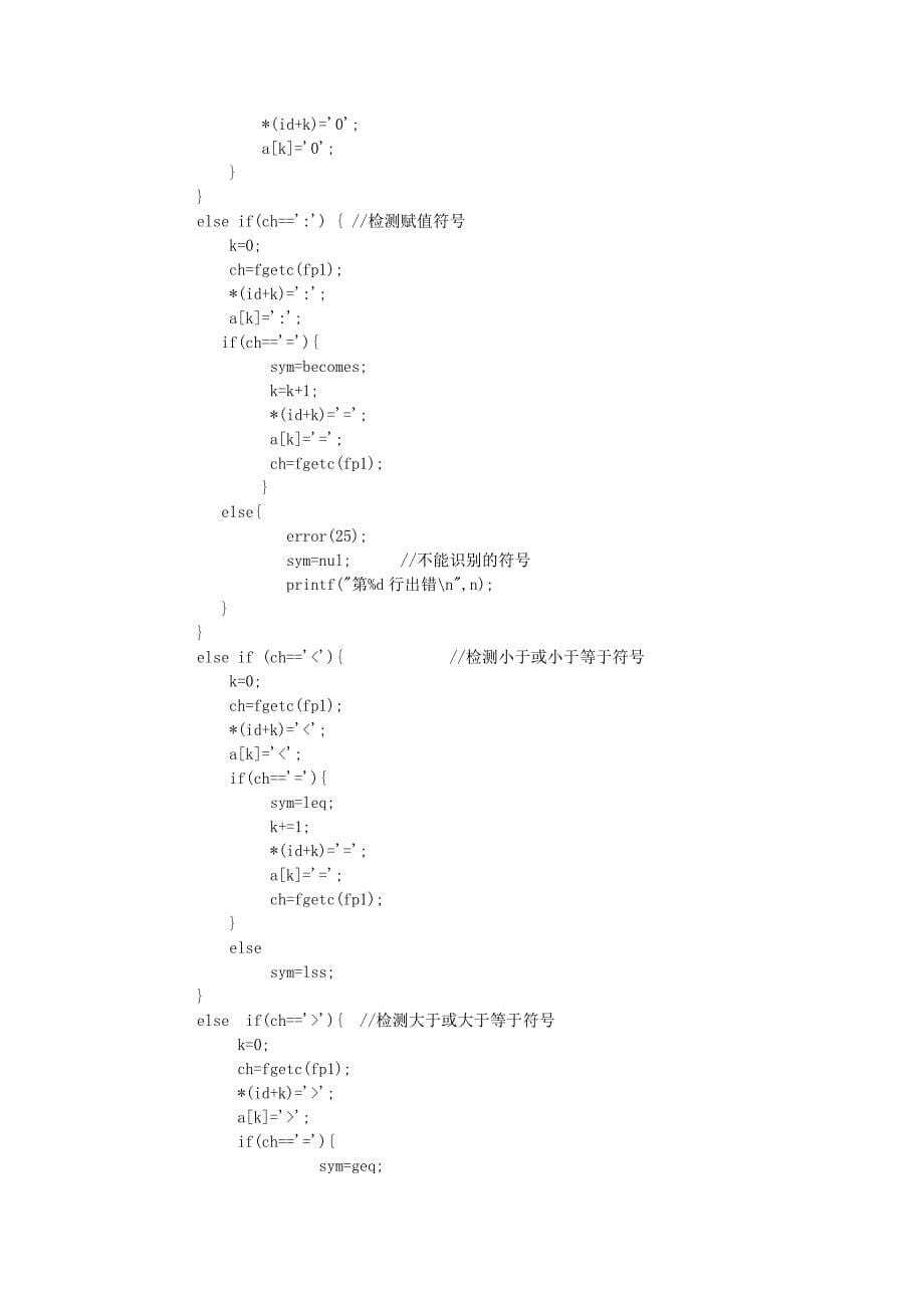 PL0源程序-编译原理实验代码_第5页