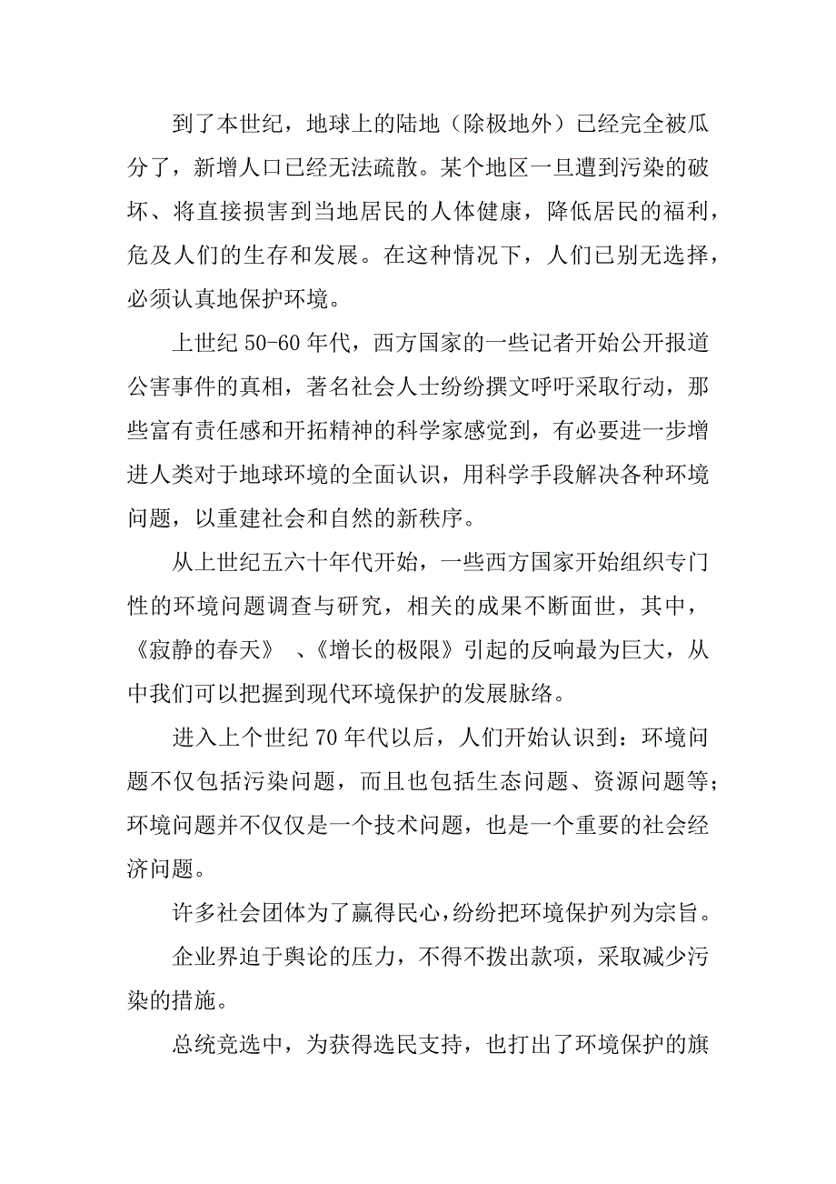 2024年世界环境日手抄报资料参考_第3页