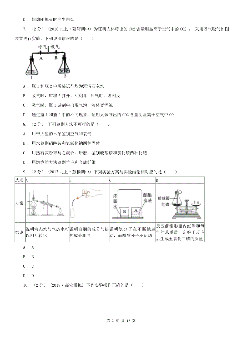 商丘市八年级下学期化学期中考试试卷_第2页