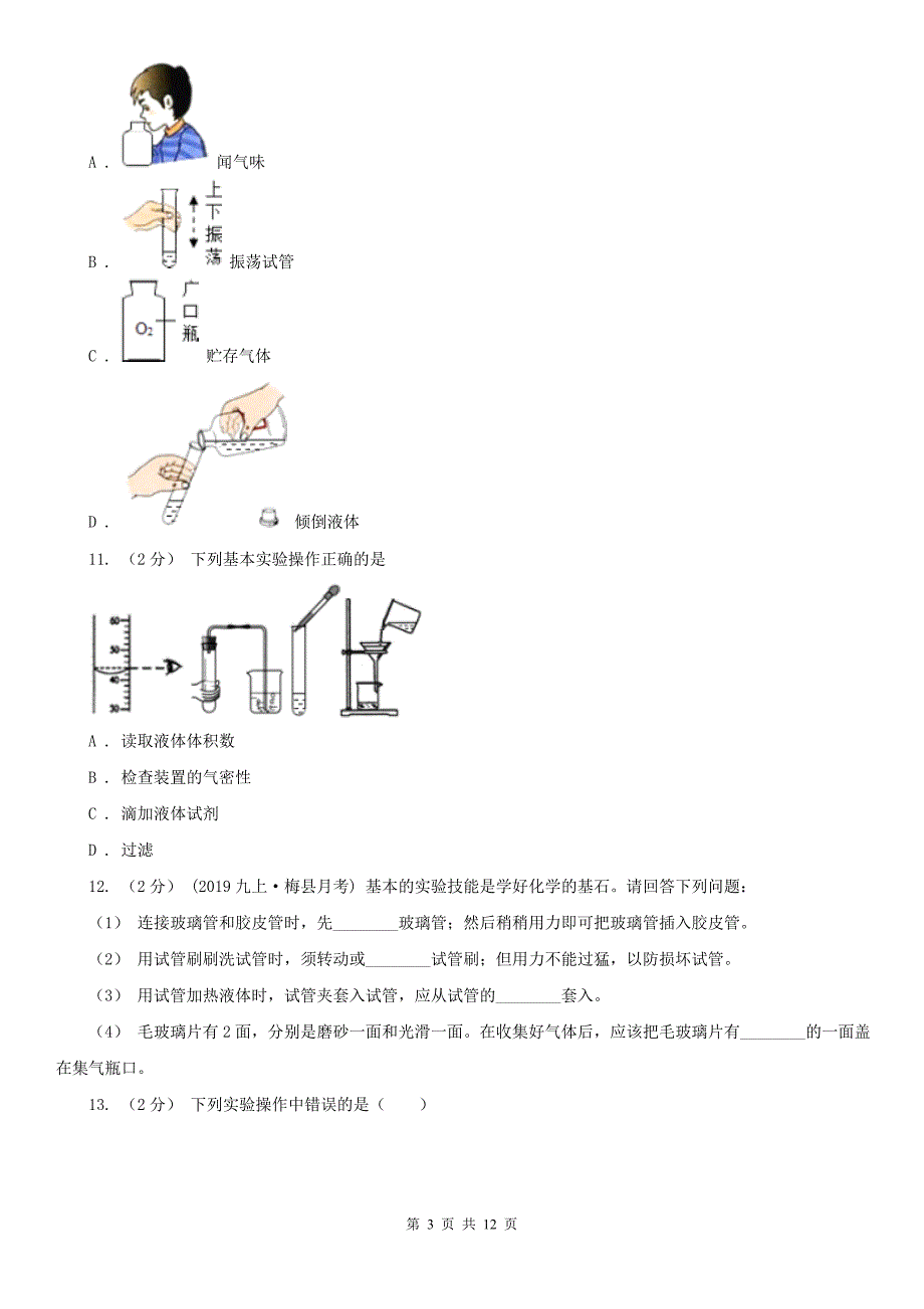 商丘市八年级下学期化学期中考试试卷_第3页