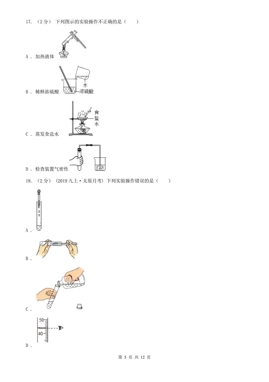 商丘市八年级下学期化学期中考试试卷_第5页