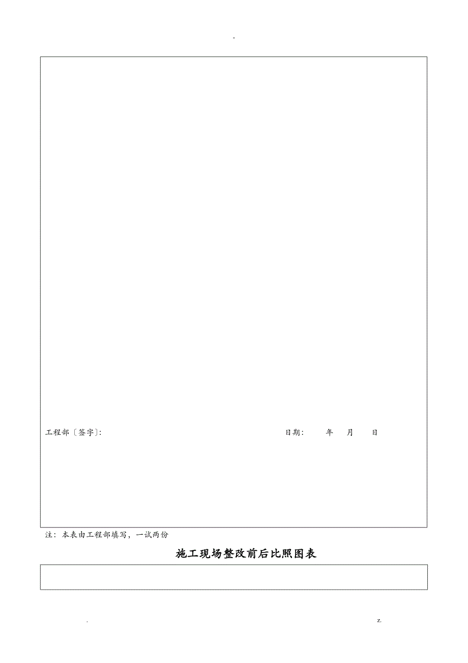 整改回复单(样板)_第2页