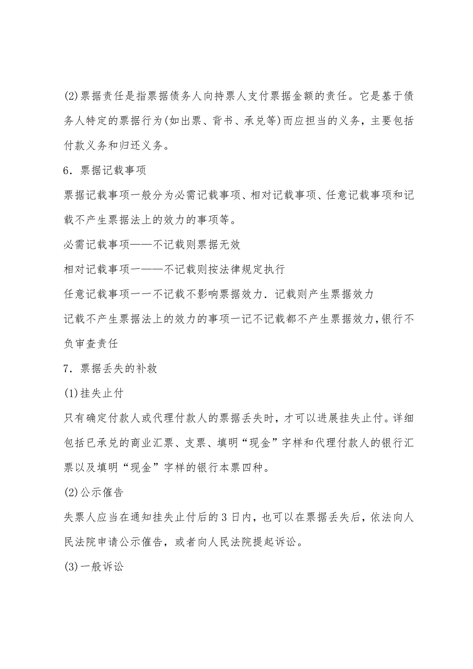 2022年会计财经法规考点票据结算方式第一章.docx_第3页