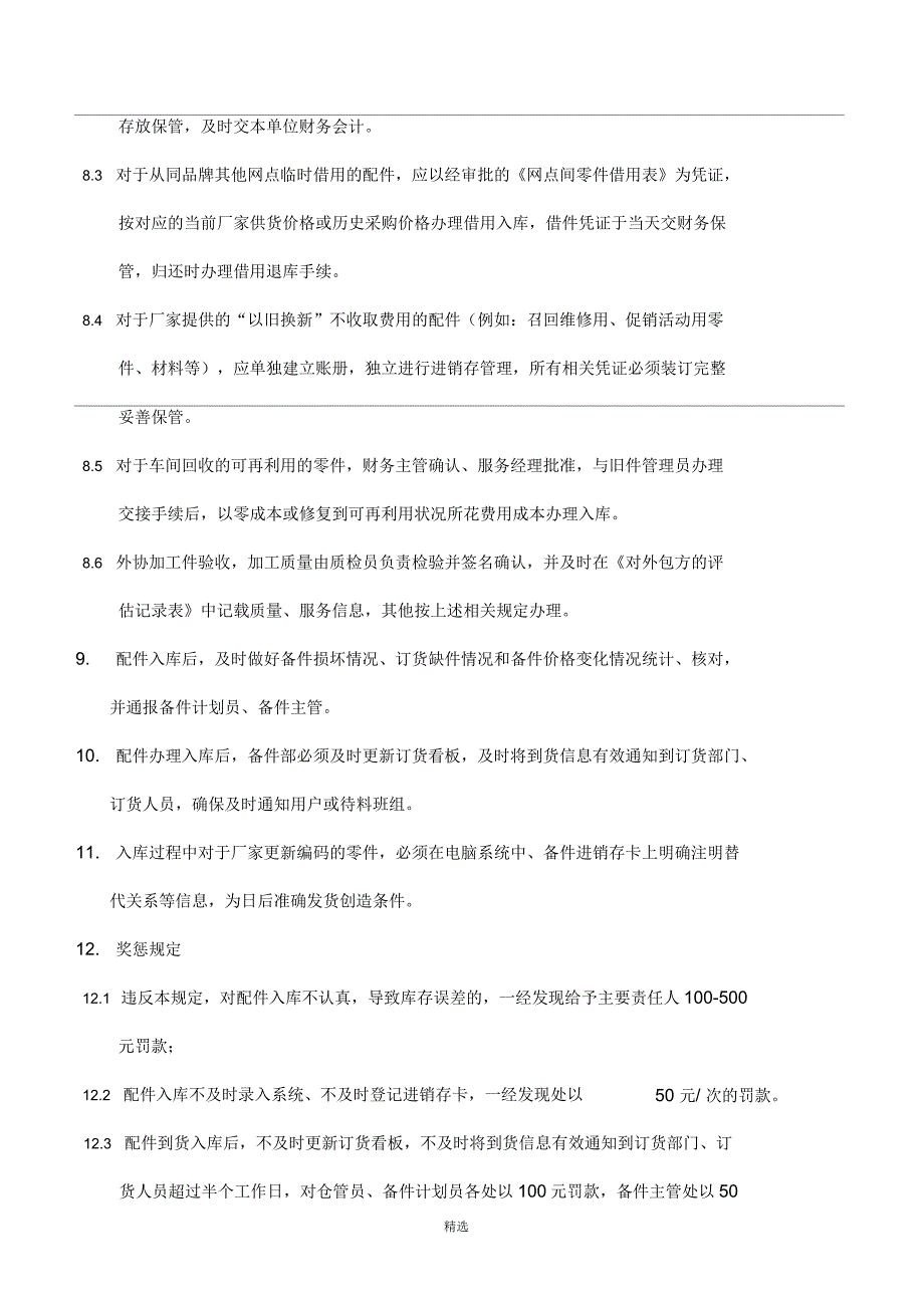 汽车4S店配件入库管理规定_第3页