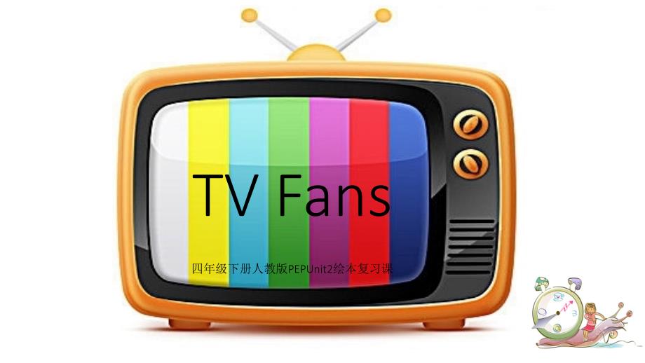 人教版PEP四年级下册Unit2-TV-Fans绘本复习课ppt课件_第1页