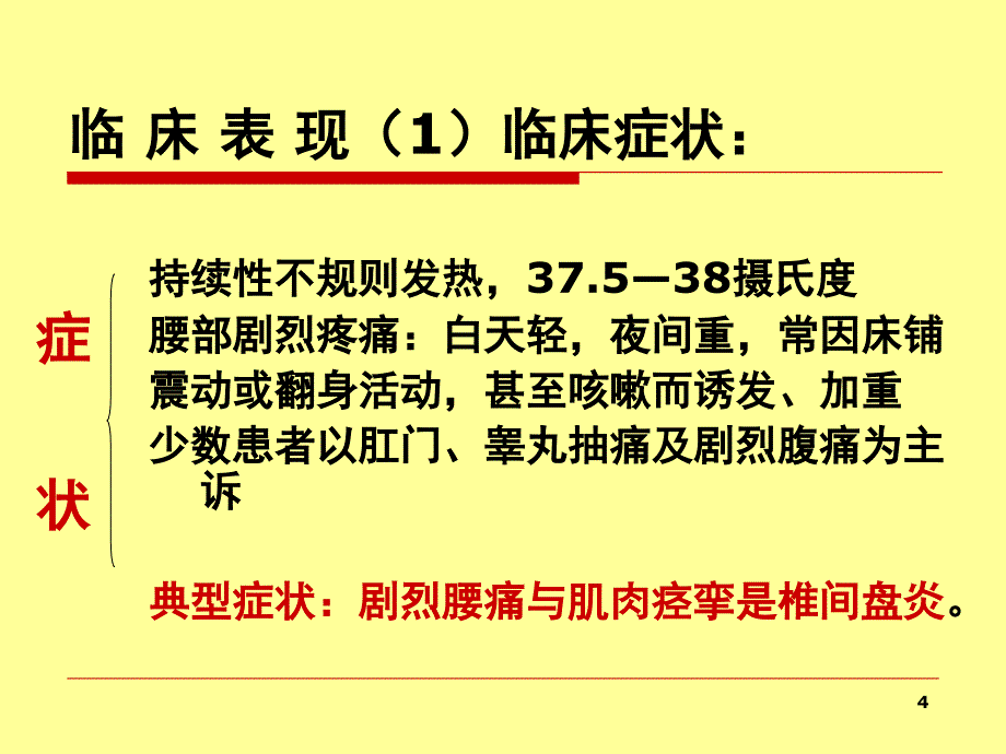 椎间盘炎的诊断和治疗PPT课件_第4页