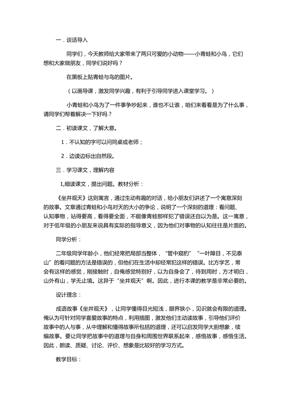 教材分析_第2页