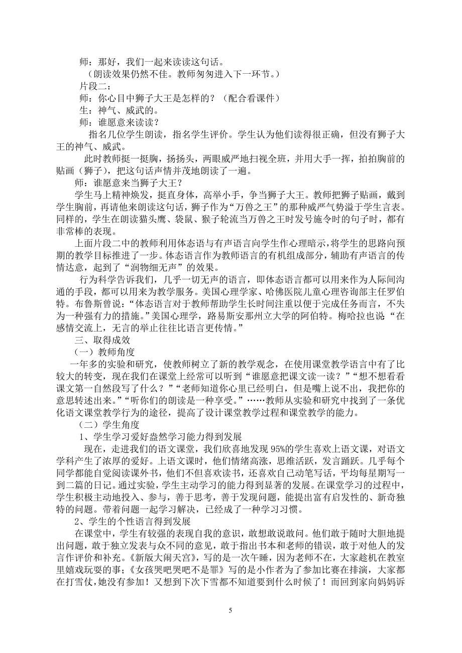 优化小学语文课堂教学语言研究.doc_第5页