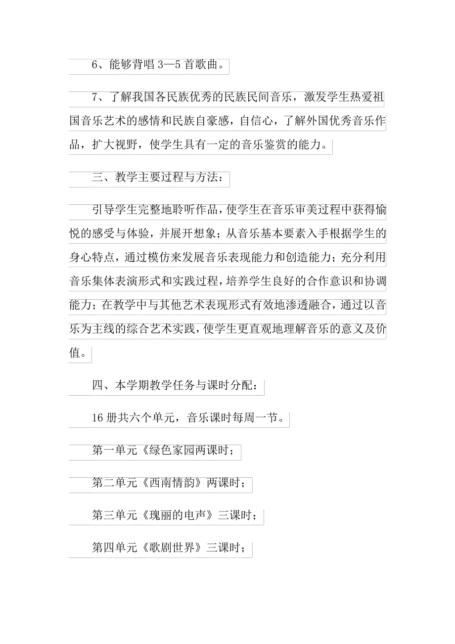 2022年初中音乐教学计划集锦5篇_第2页