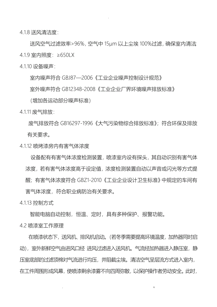 水帘喷漆房技术_第3页