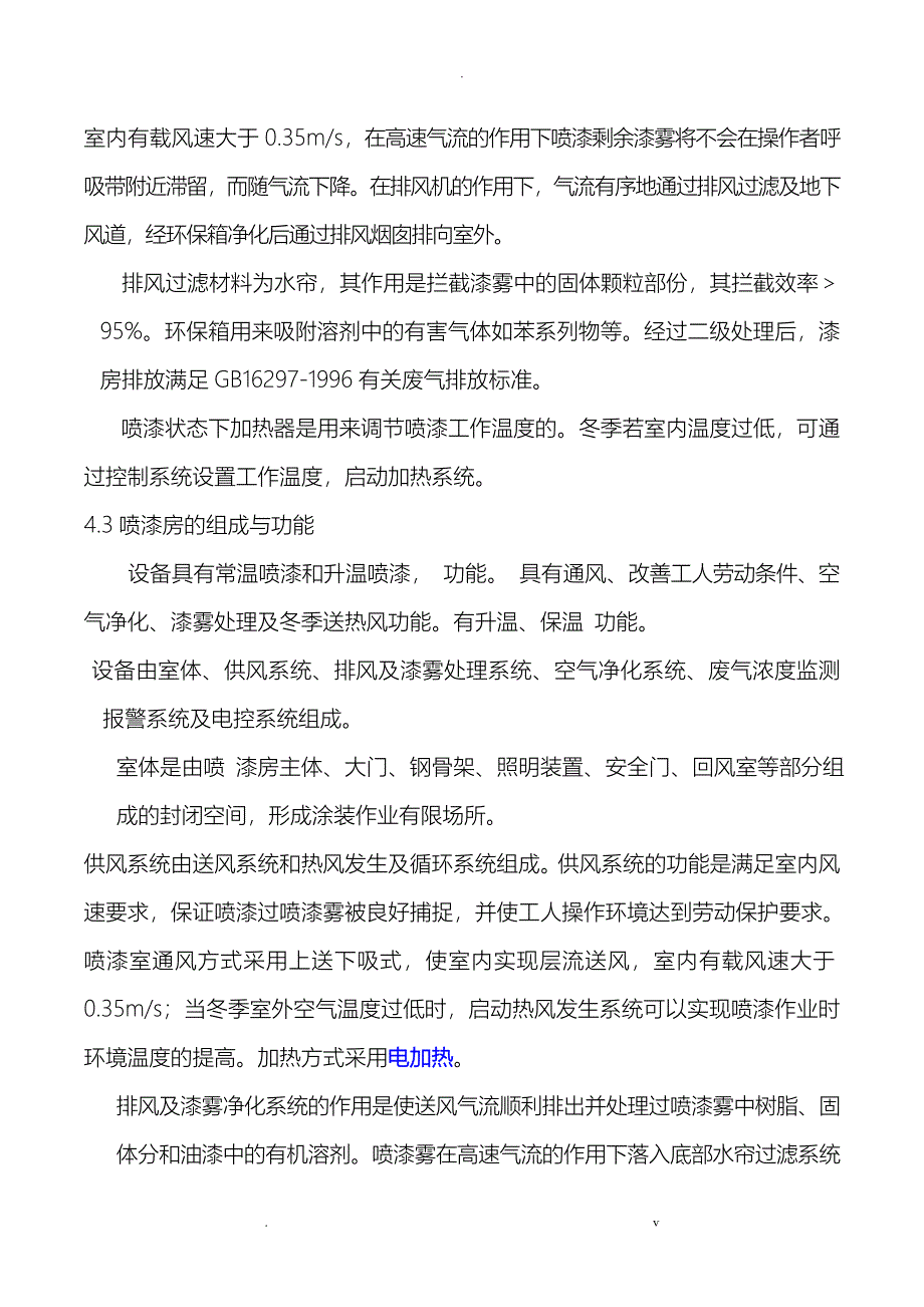 水帘喷漆房技术_第4页