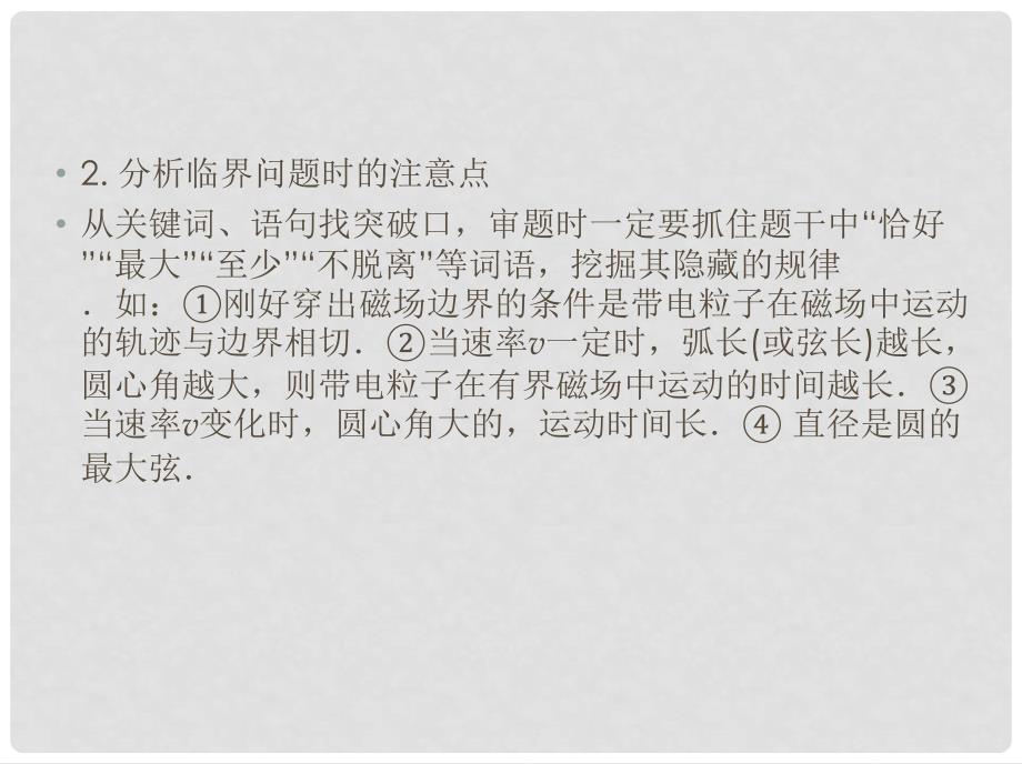 江苏省高考物理大一轮复习 微小专题5 带电粒子在磁场中运动的临界极值与多解问题课件_第4页