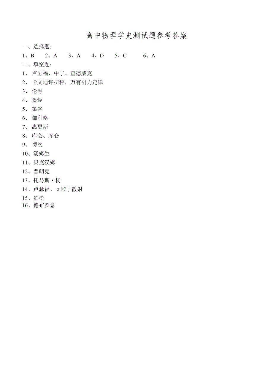 高中物理学史测试题_第3页