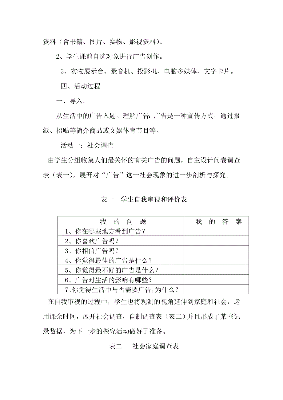 我们的生活需要广告吗_第3页