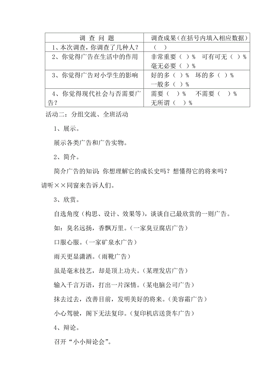 我们的生活需要广告吗_第4页