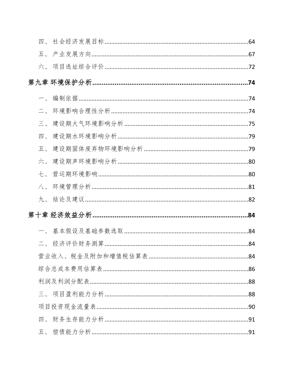 中山关于成立有机肥公司可行性报告_第4页