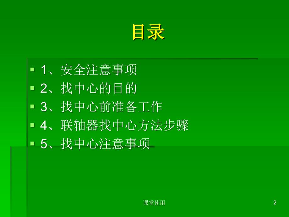 联轴器找中心方法【重要课资】_第2页