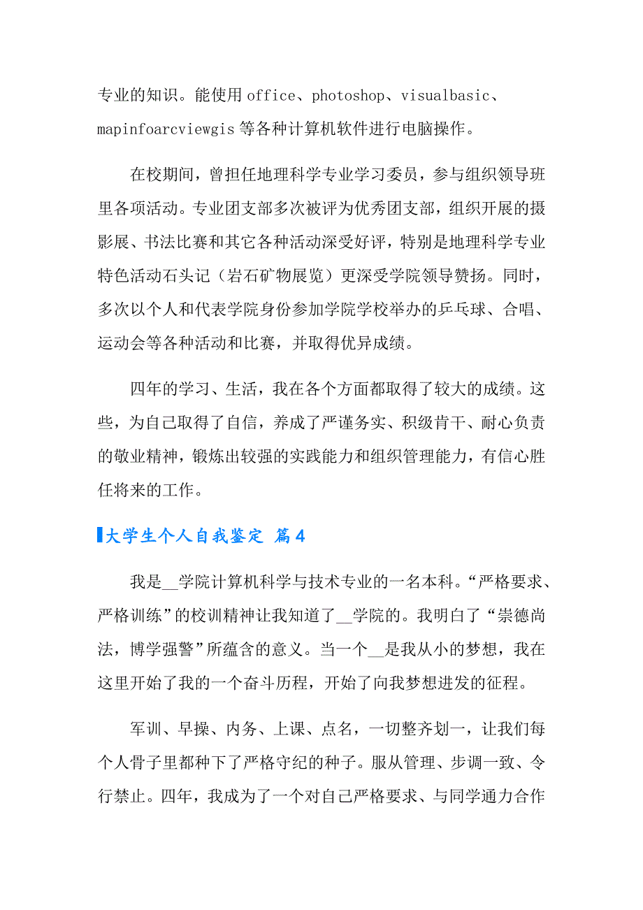 （精选汇编）大学生个人自我鉴定范文9篇_第3页