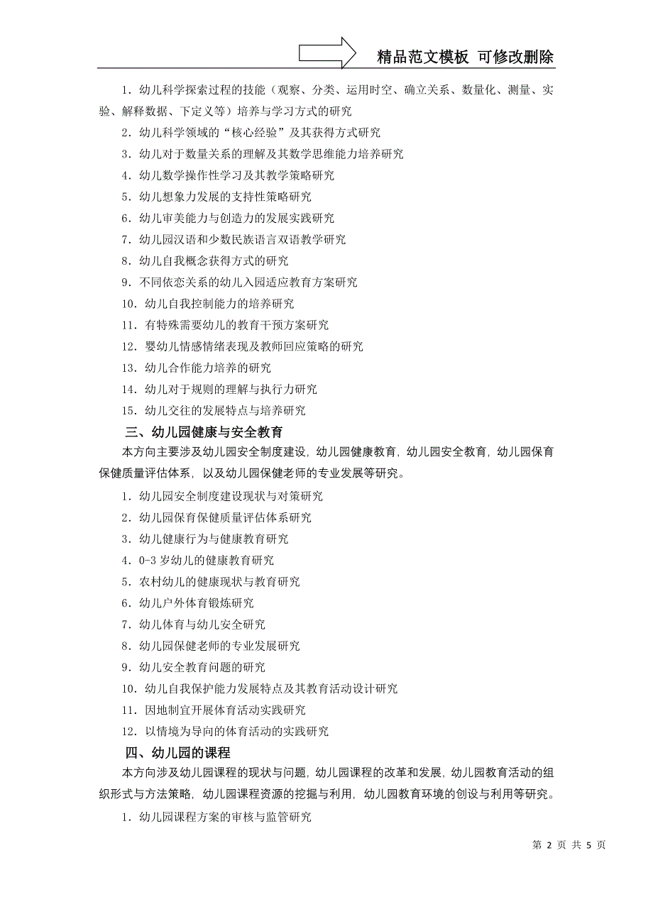 学前教育专业毕业论文选题方向(供参考)_第2页