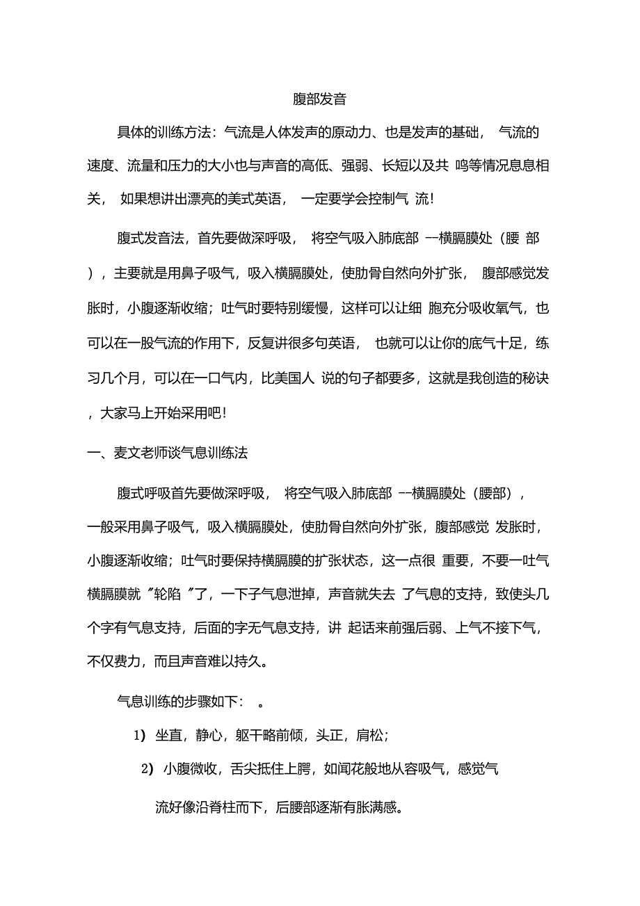 腹部丹田发音练习终极整理版_第1页