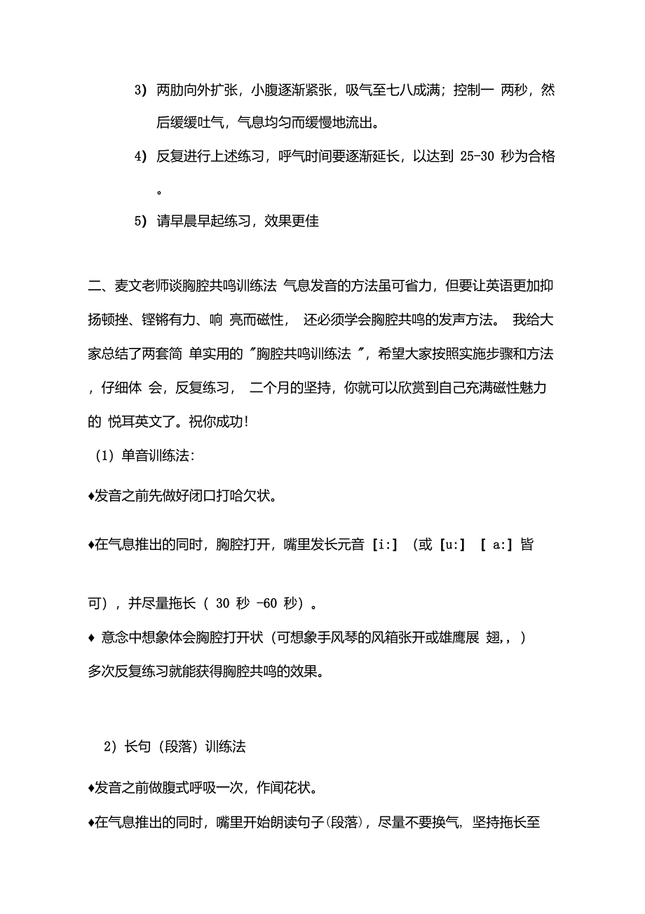 腹部丹田发音练习终极整理版_第2页