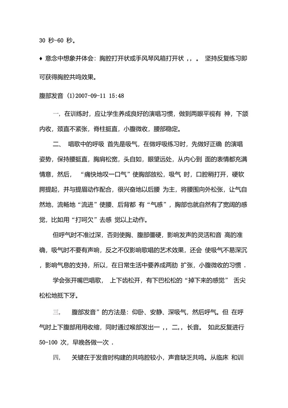 腹部丹田发音练习终极整理版_第3页