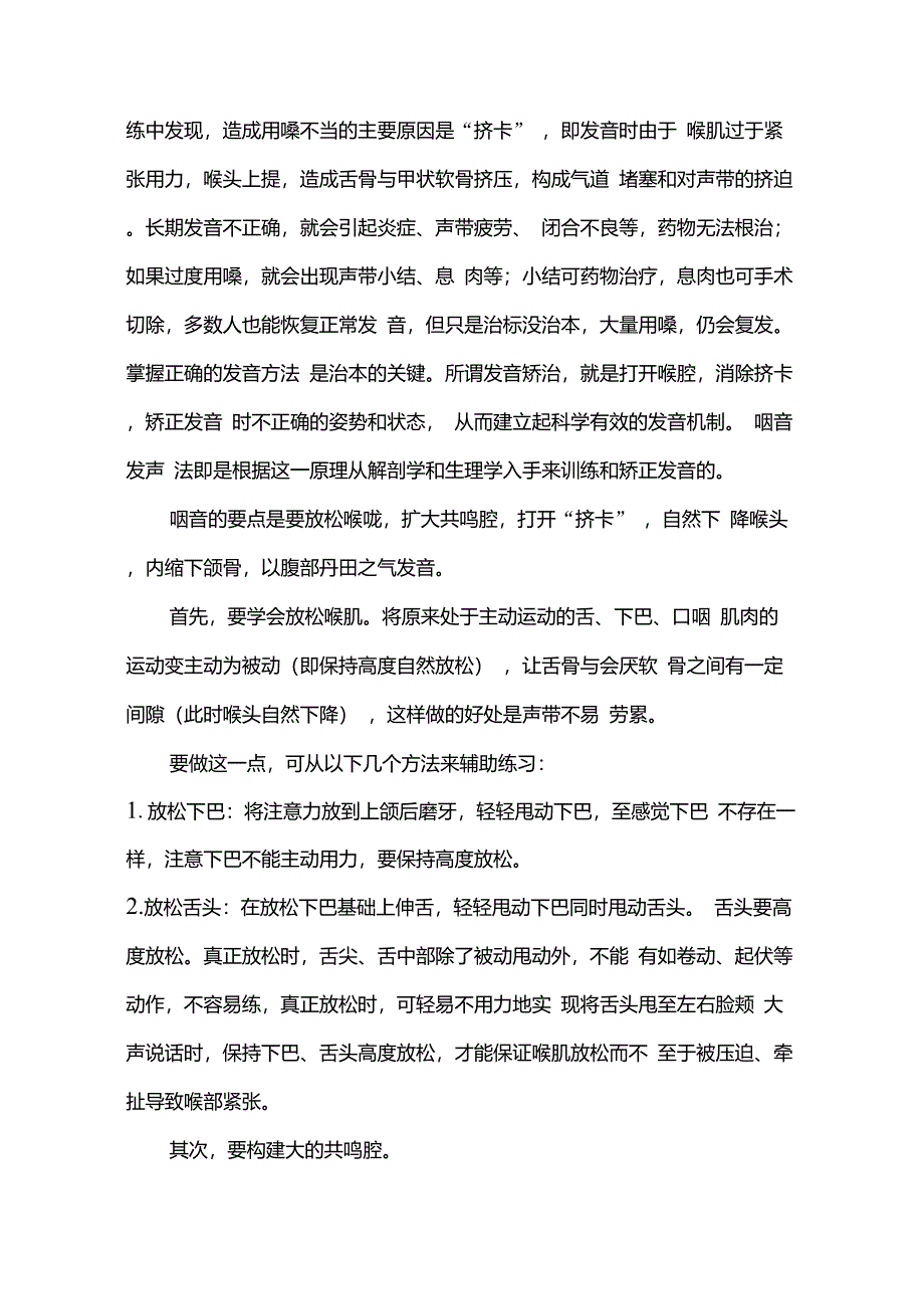 腹部丹田发音练习终极整理版_第4页