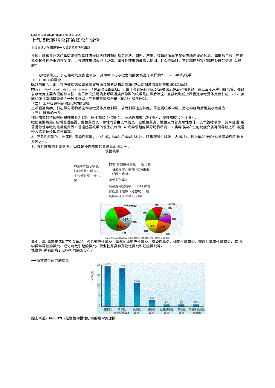 上气道咳嗽综合征的概念与诊治_第1页