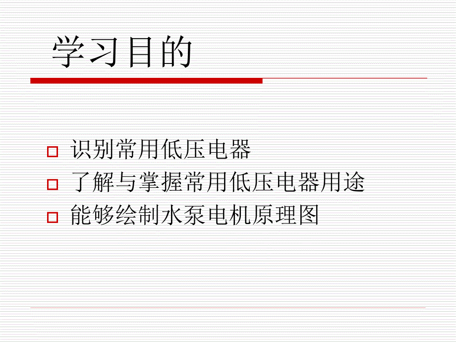 C6250型车床控制与安装.ppt_第4页