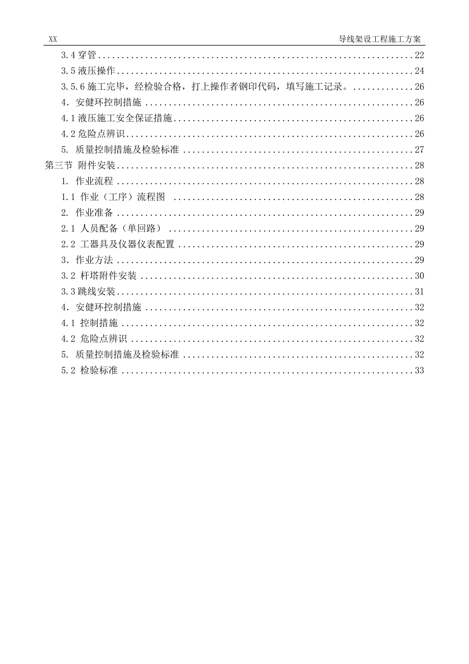 导线架设施工方案_第3页
