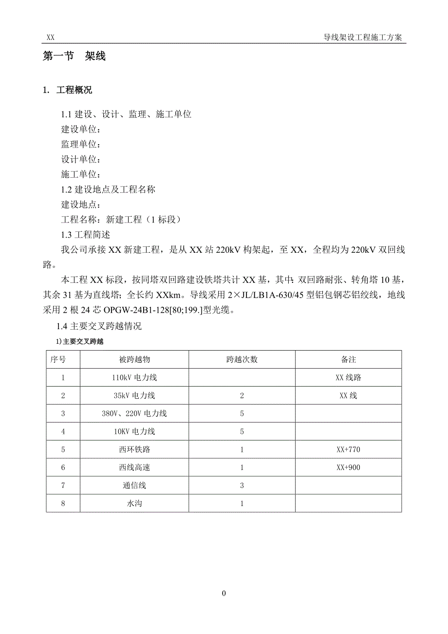 导线架设施工方案_第4页