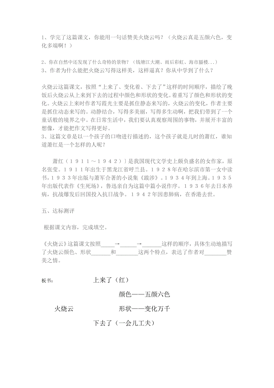 24、火烧云教学设计[1].docx_第4页