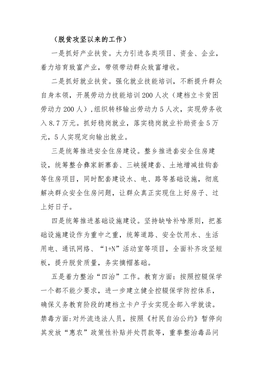 村干部访谈提纲_第4页