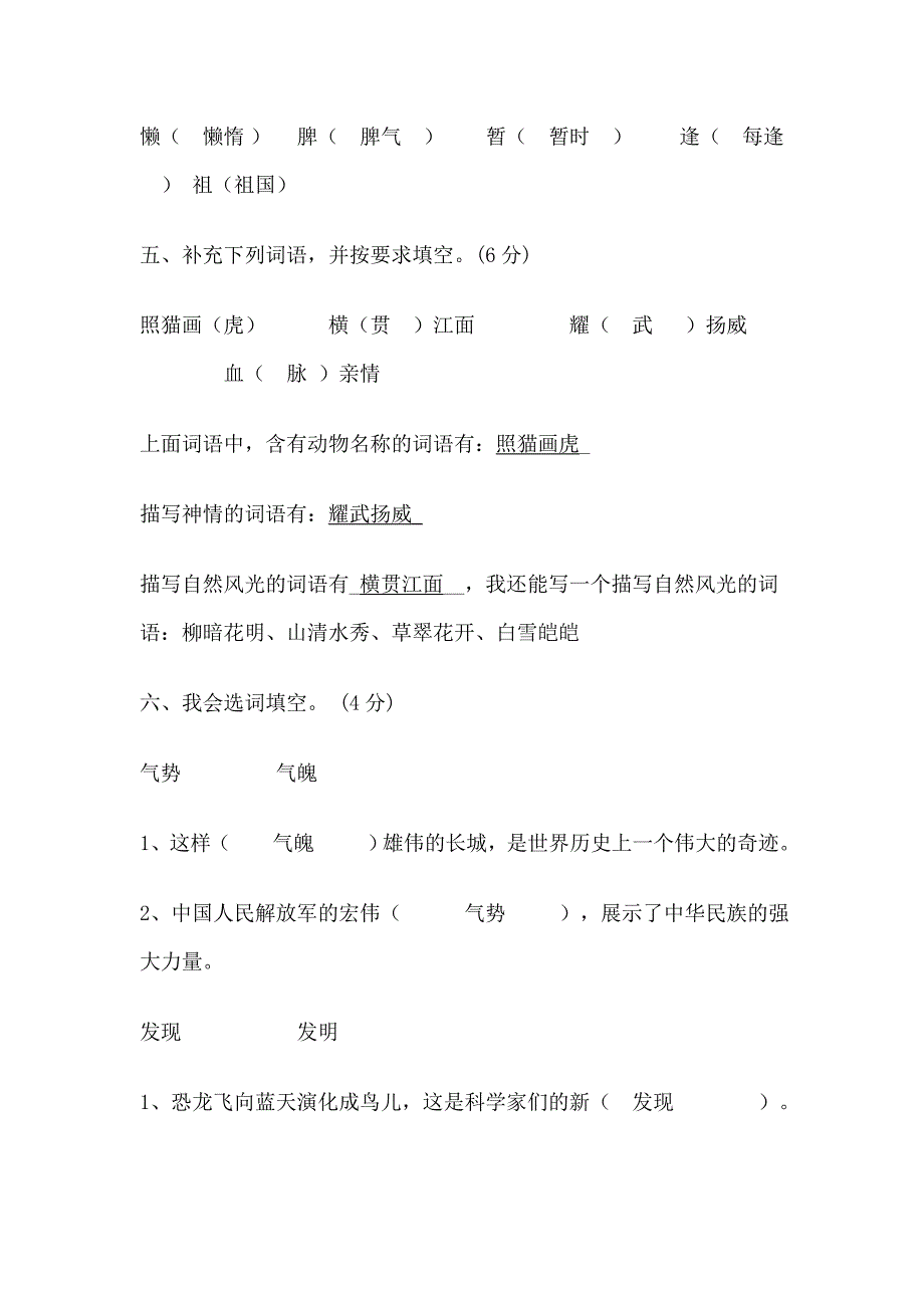 人教版四年级上册语文期末试卷及答案_第2页