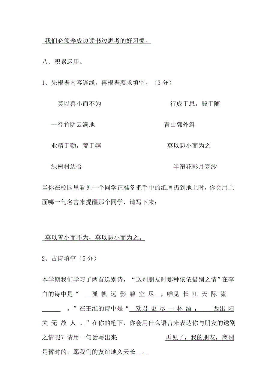 人教版四年级上册语文期末试卷及答案_第4页