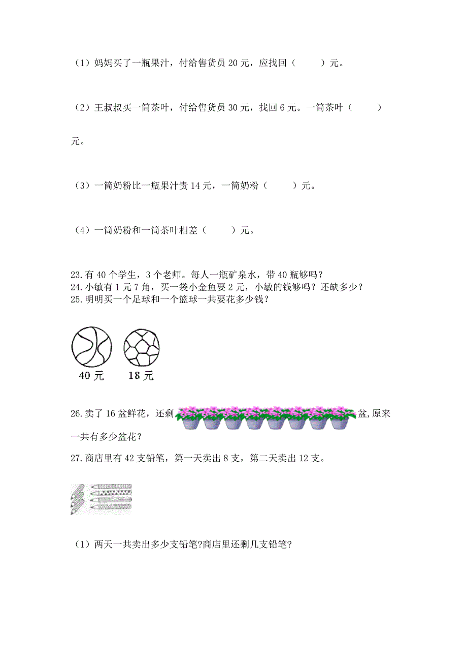 小学一年级下册数学应用题80道含答案【培优】.docx_第3页