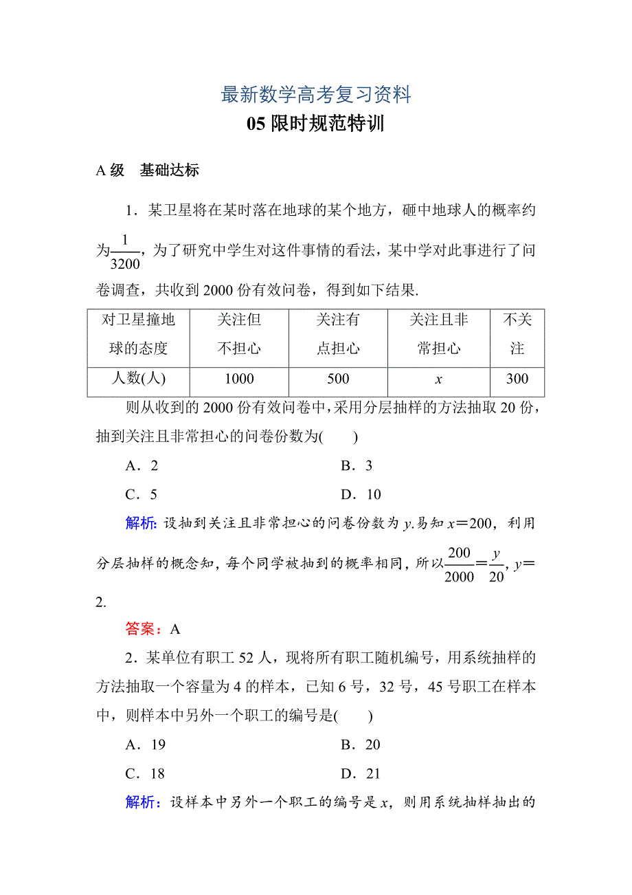 最新高考数学理一轮限时规范特训 91_第1页