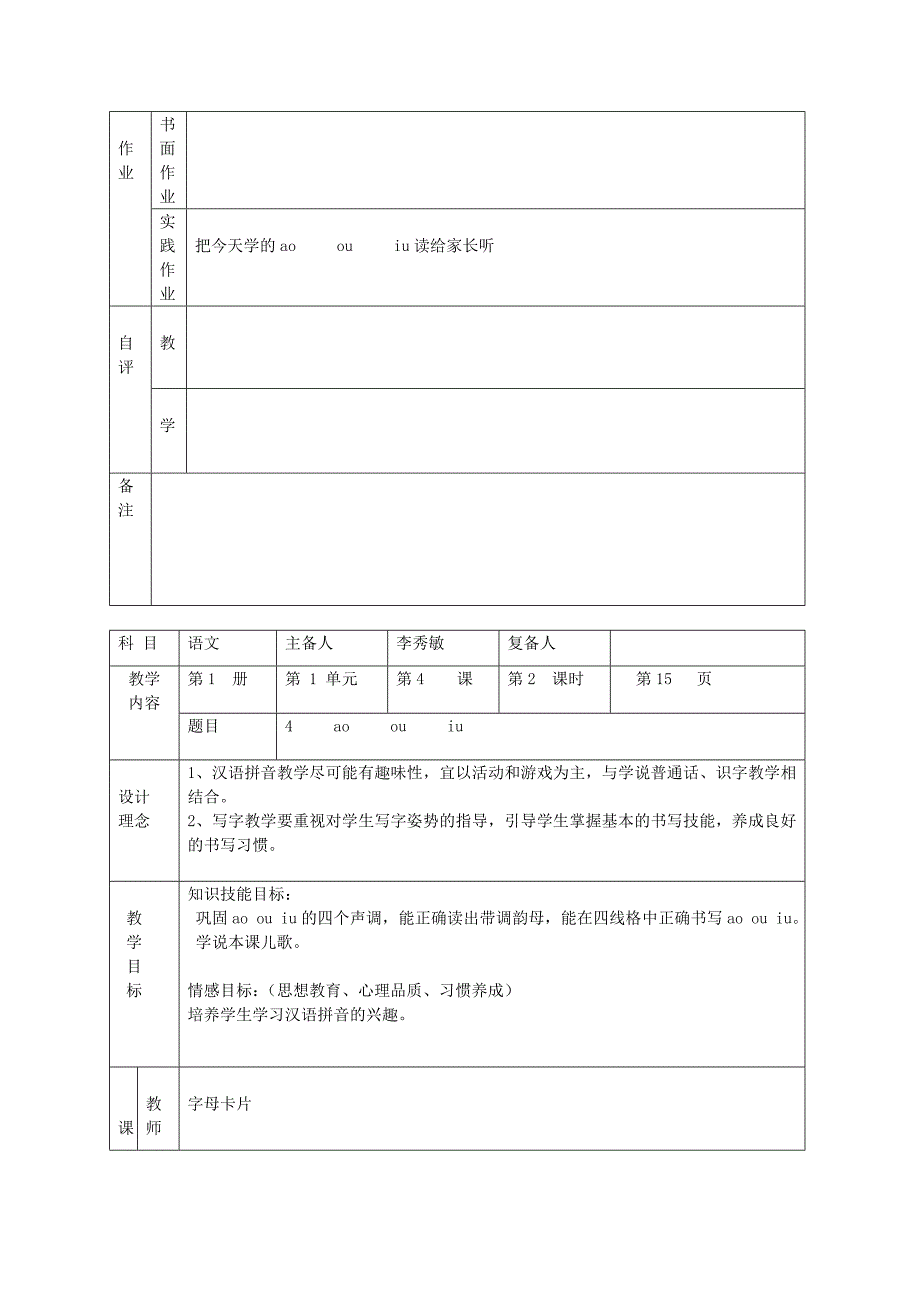 一年级语文上册aoouiu2教案北京版_第3页