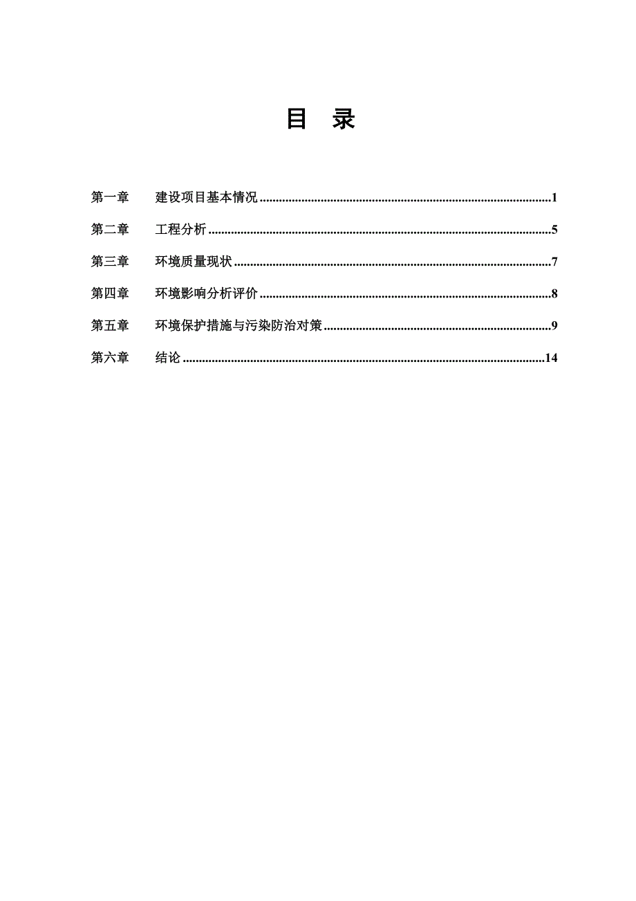 绍兴联润五金制品有限公司新建年产500万件五金制品150万件塑胶制品项目环境影响报告表.doc_第2页