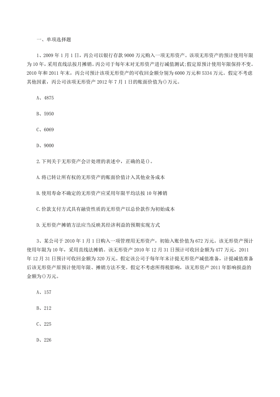 2023年中级会计职称考试真题及答案中级会计实务_第1页