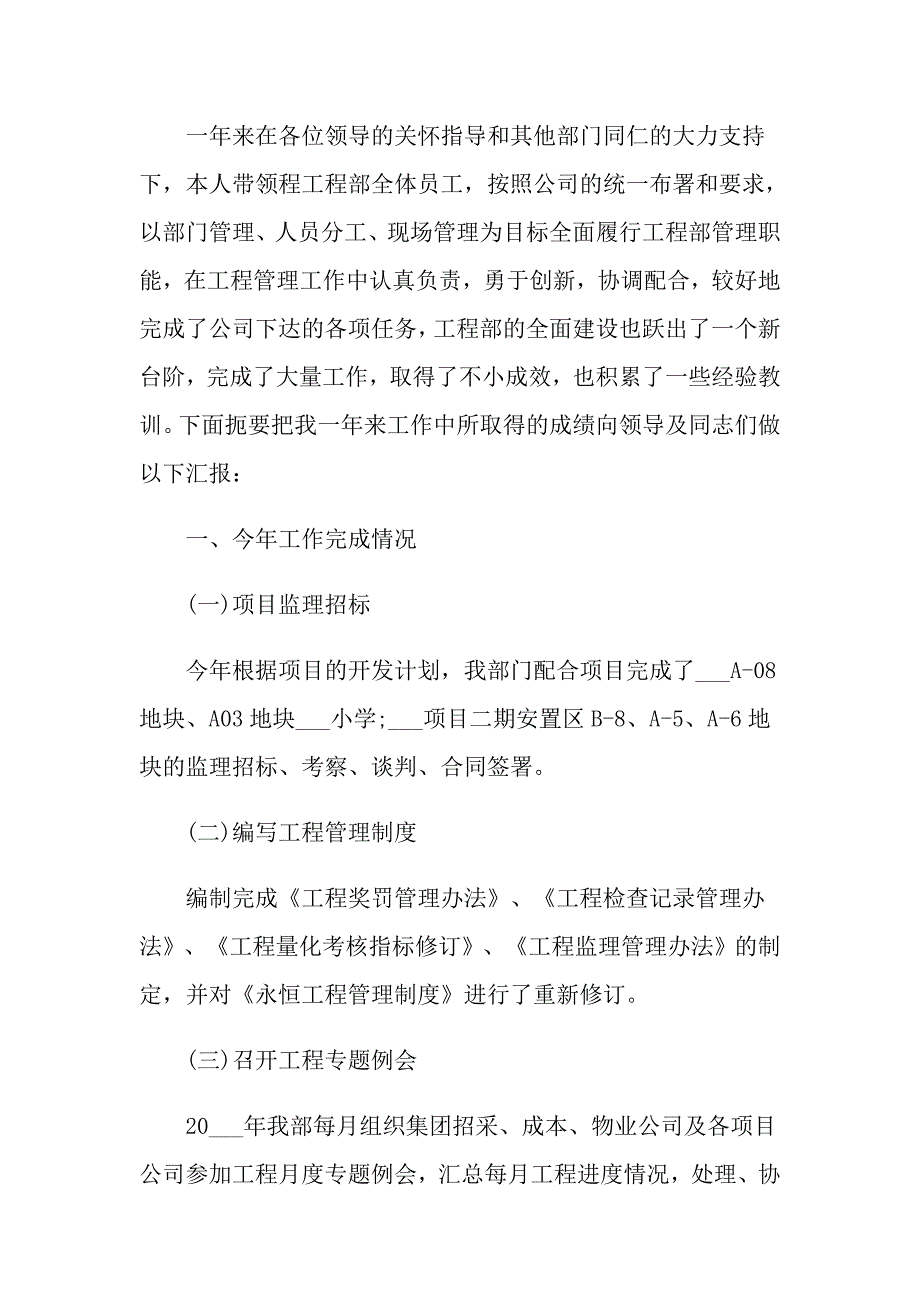 关于建筑项目工程师述职报告总结范文_第4页