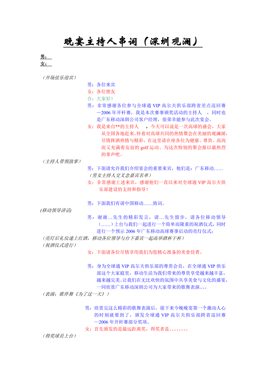 晚宴主持人串词1219_第1页