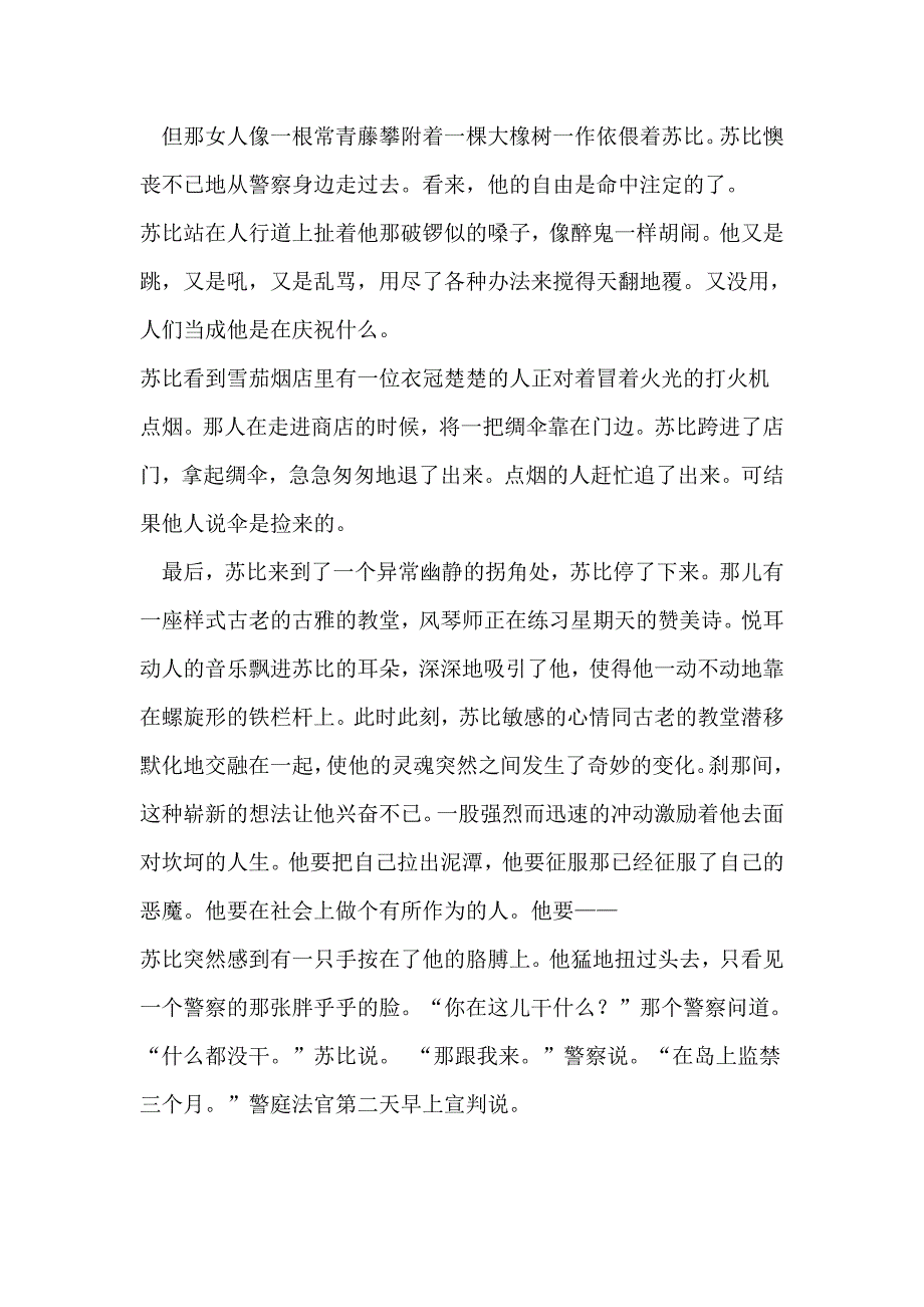 写出事件的波澜.doc_第4页