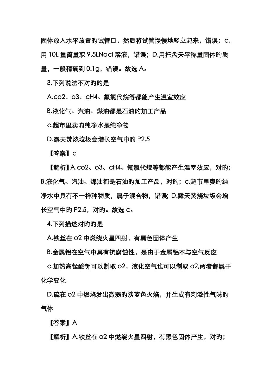 2023年湖北荆门市中考化学真题试卷_第2页