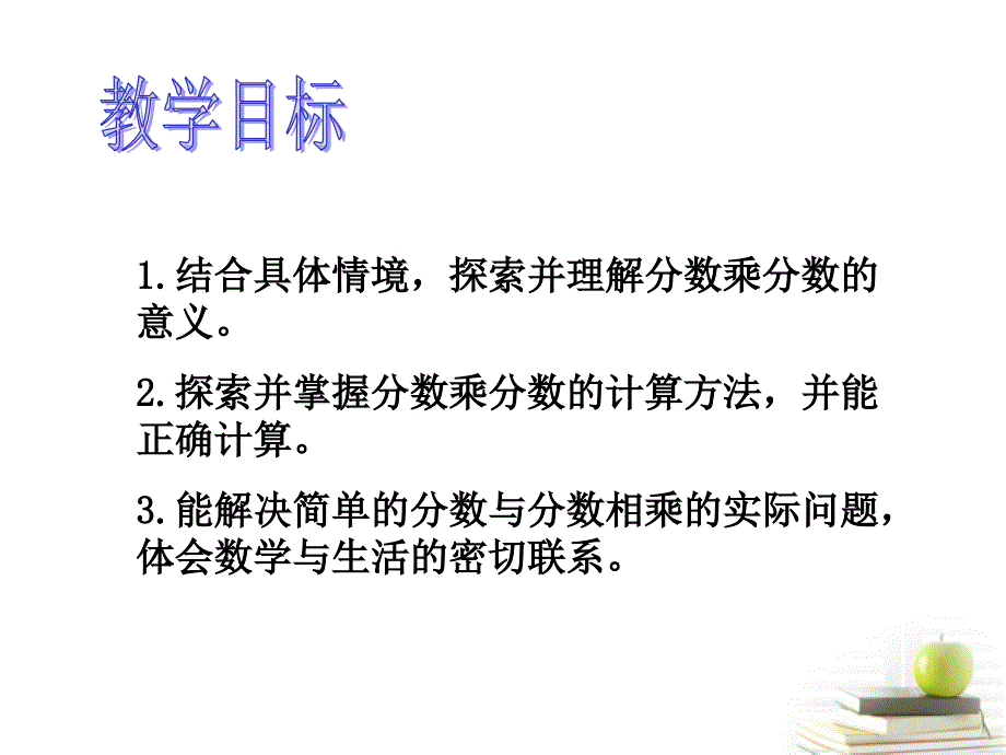 五年级数学下册分数乘法三3课件北师大版_第2页