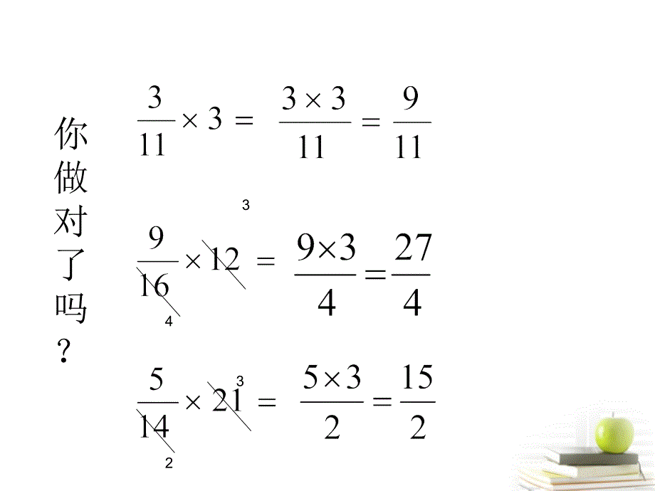 五年级数学下册分数乘法三3课件北师大版_第4页