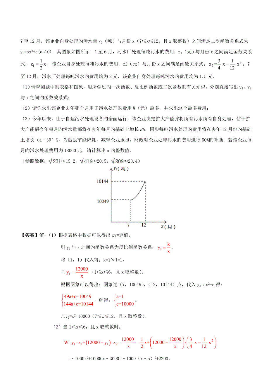 二次函数的应用实际问题_第3页