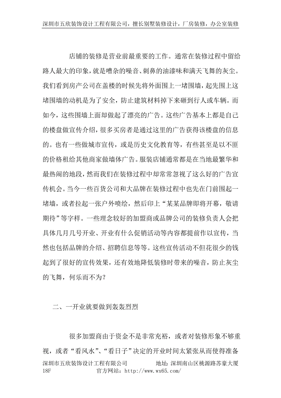 如何合理进行装修.doc_第4页