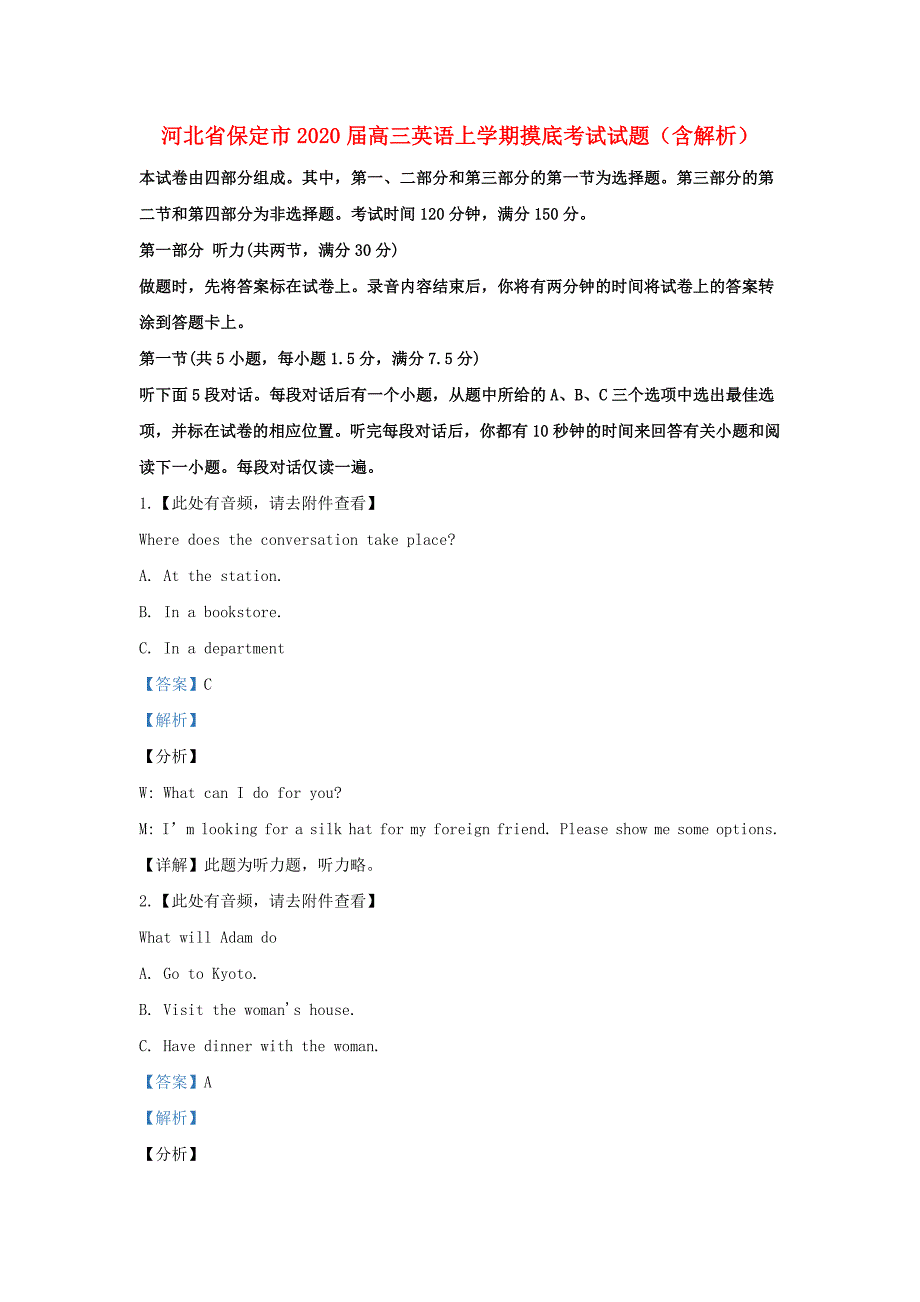 河北省保定市2020届高三英语上学期摸底考试试题含解析_第1页